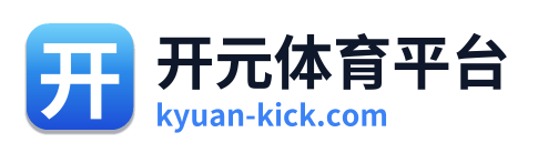 开元体育平台